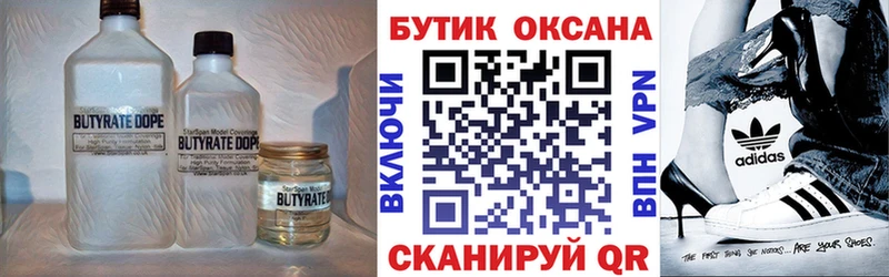 БУТИРАТ бутандиол гидра Новоуральск